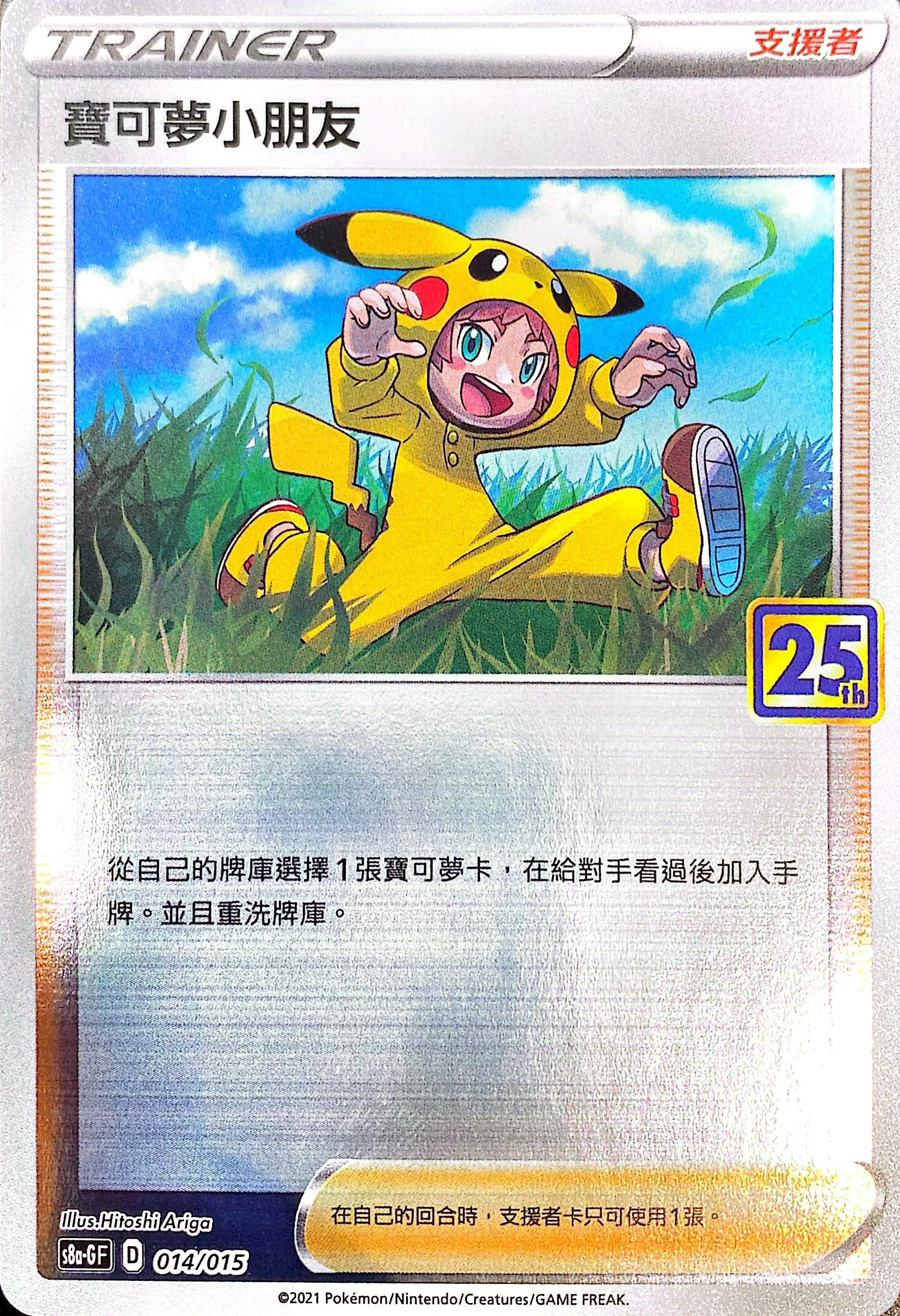 Poke Kid