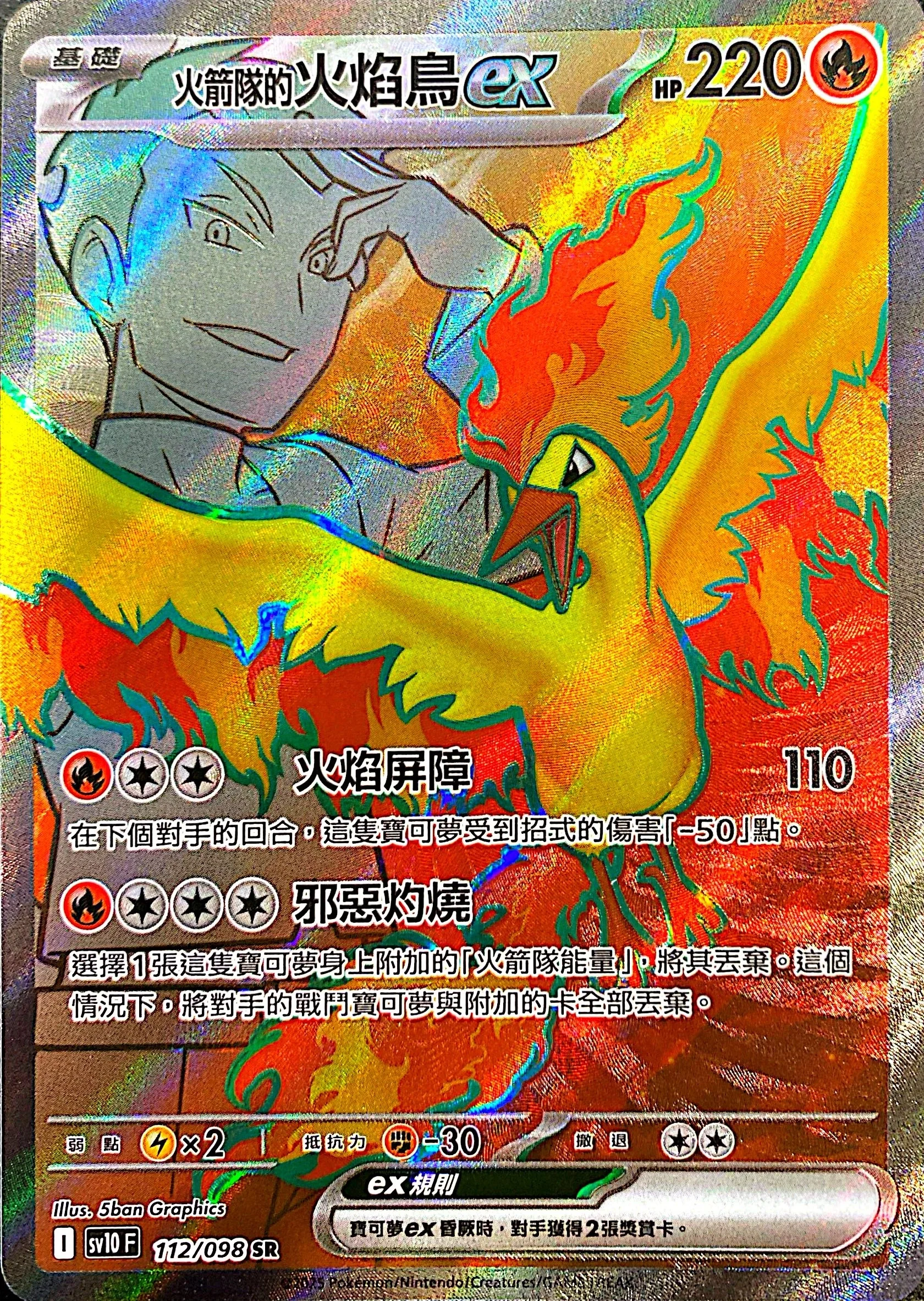 Moltres EX