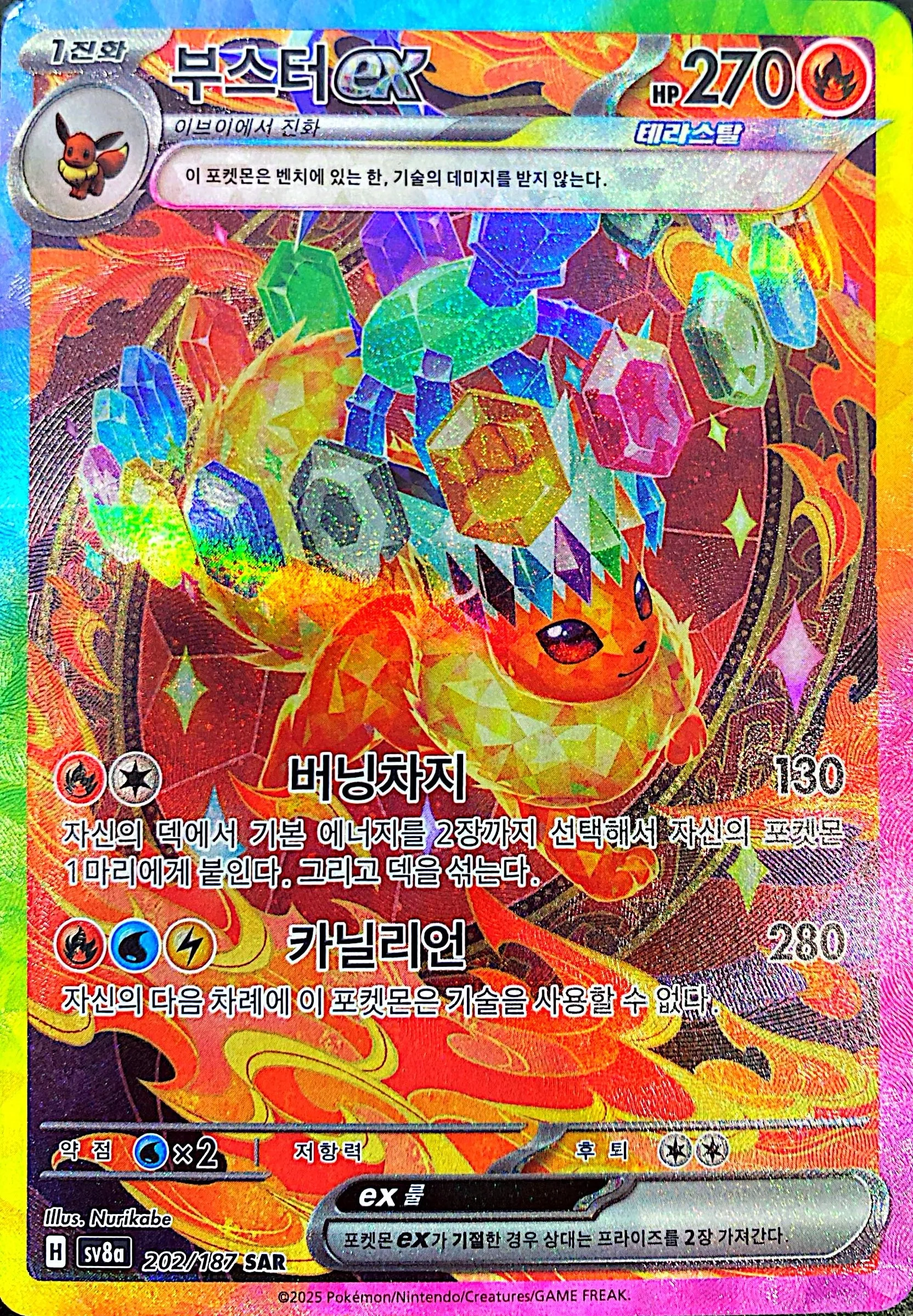 Flareon EX SAR