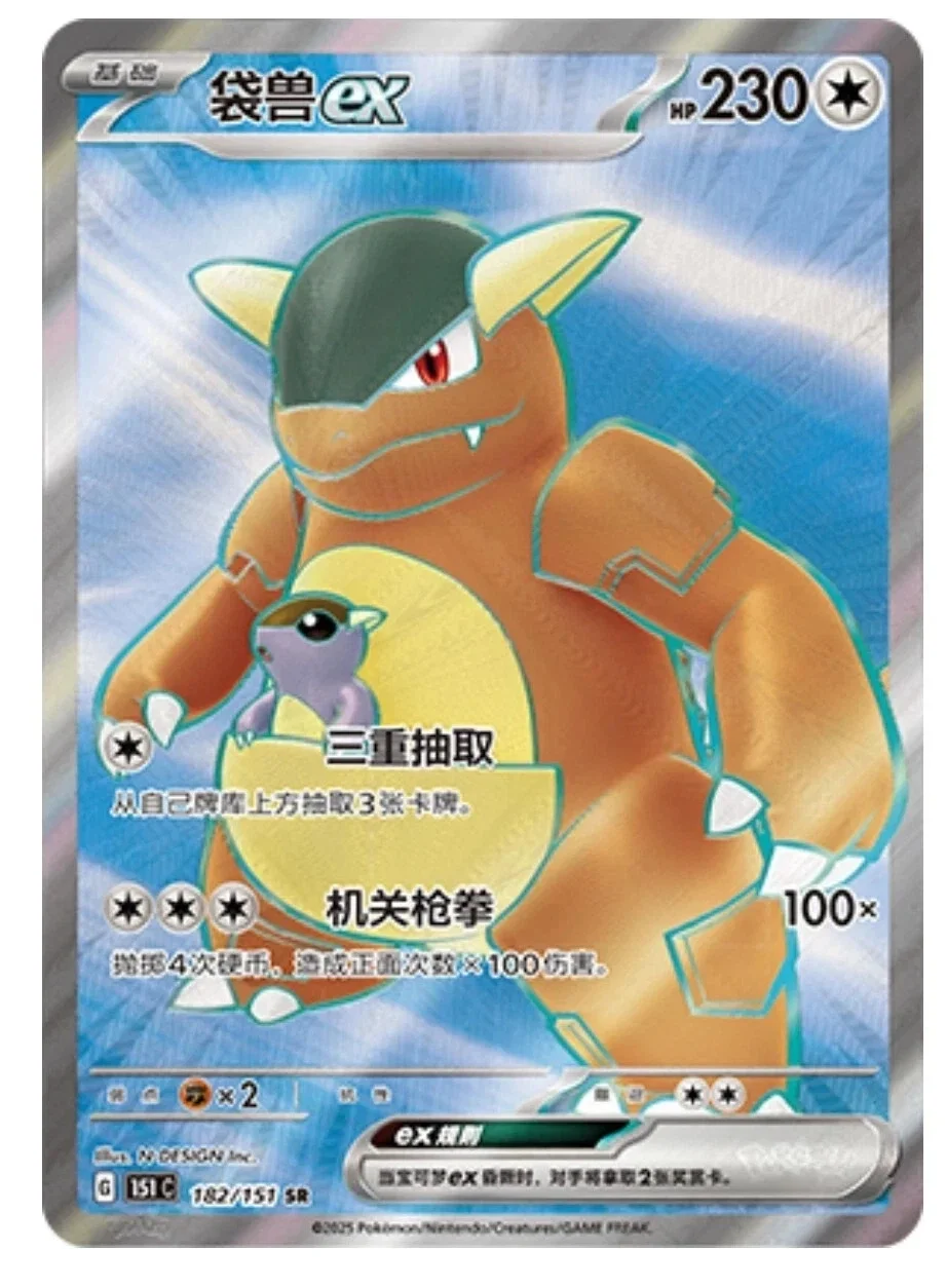 Kangaskhan EX
