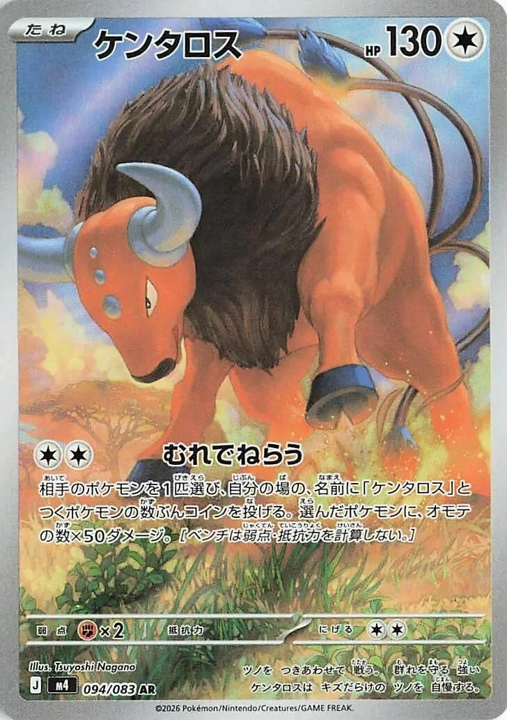 Tauros