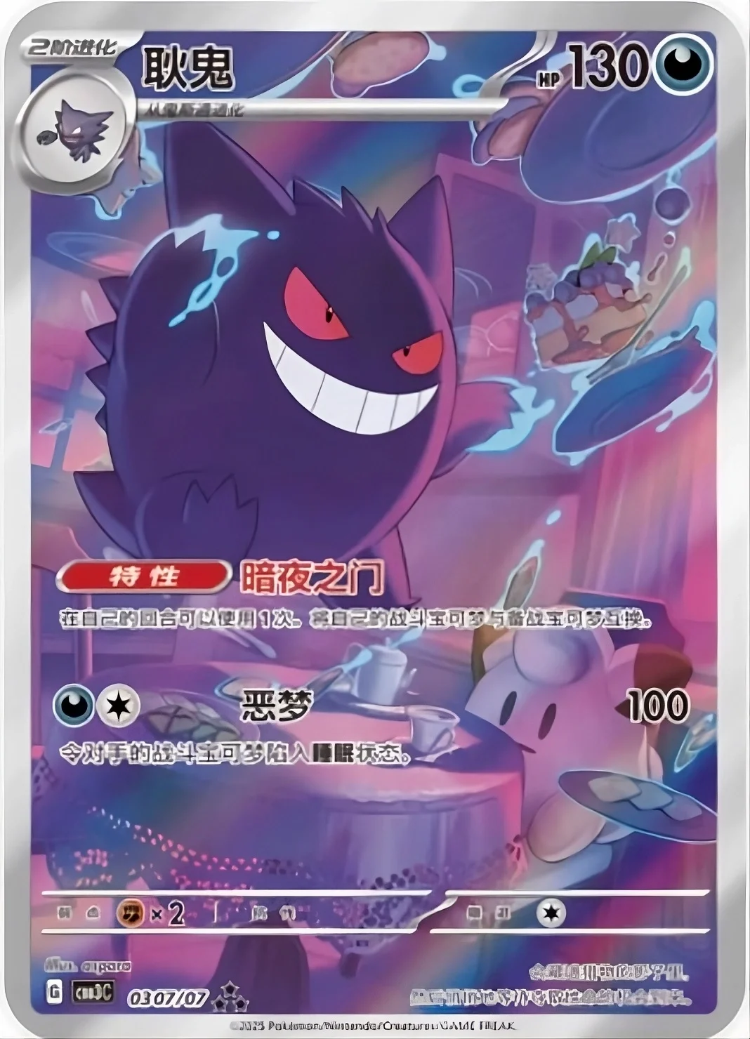 Gengar