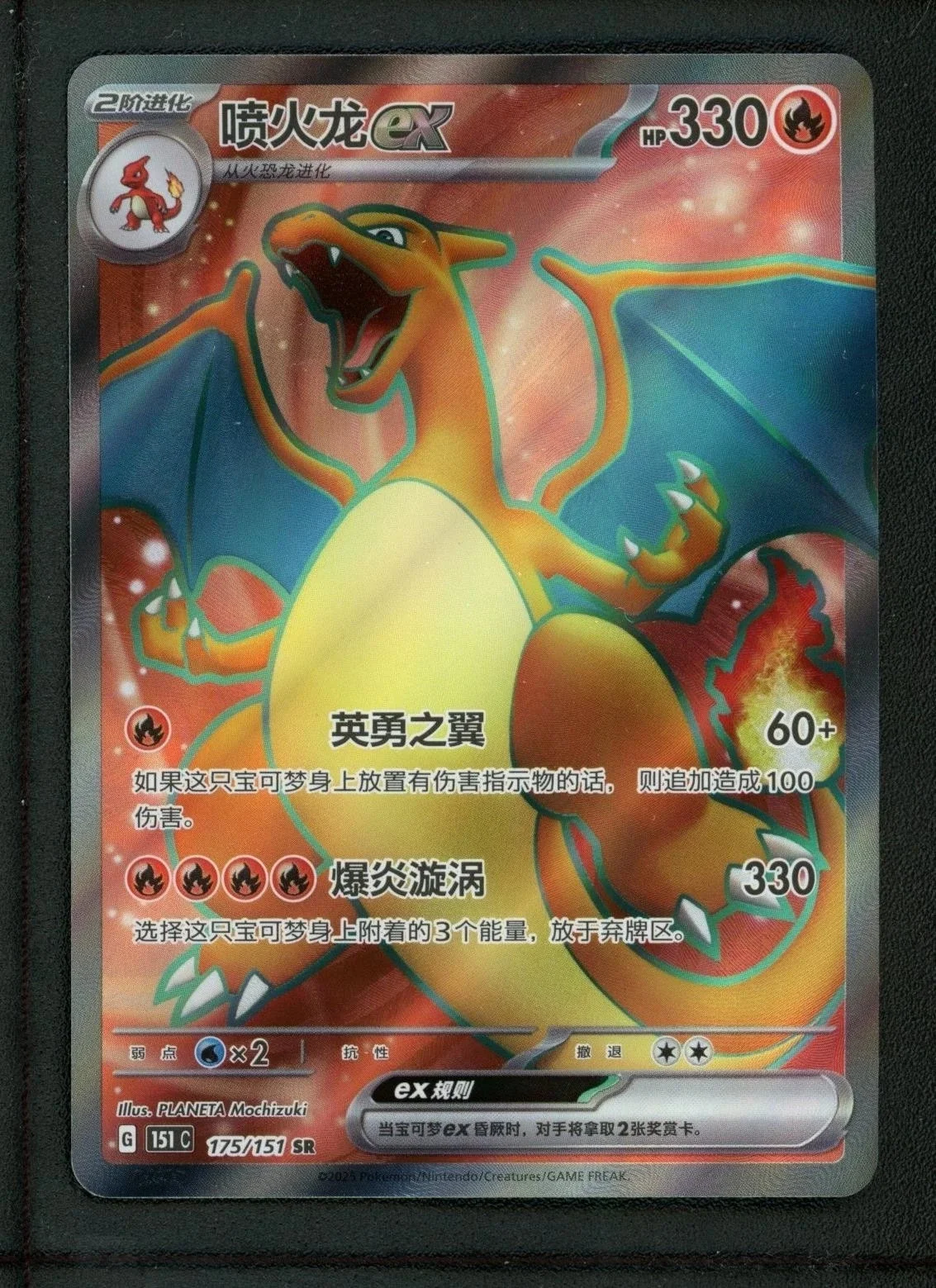 Charizard ex