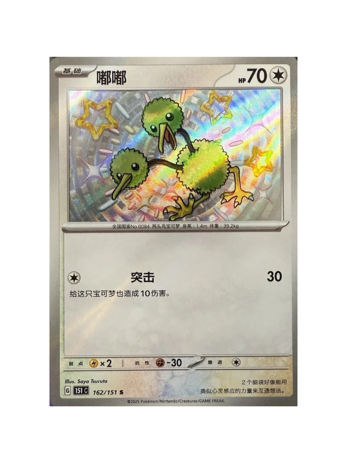 Doduo