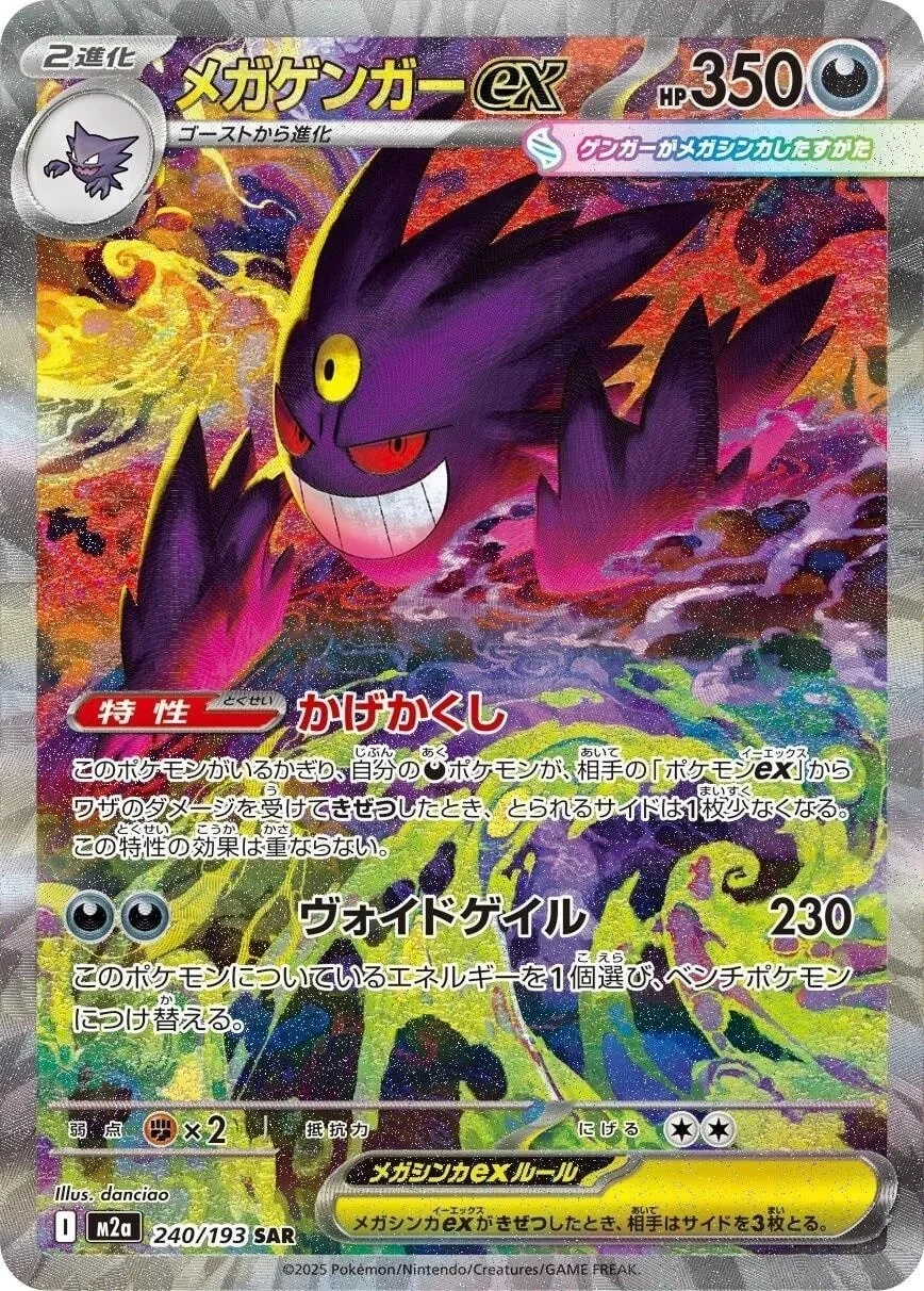 Mega Gengar ex