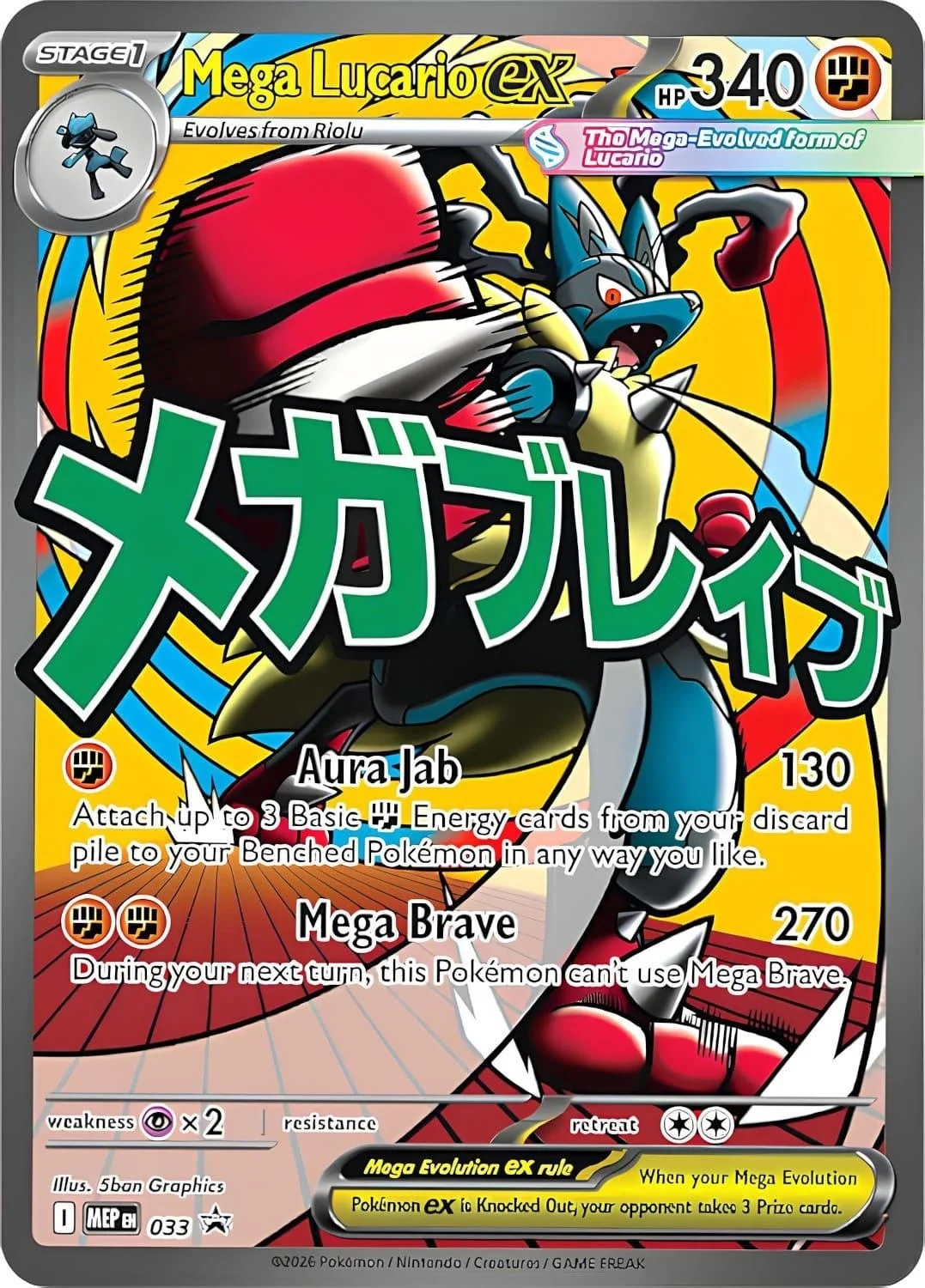 Mega Lucario EX 33 Pokemon Promo