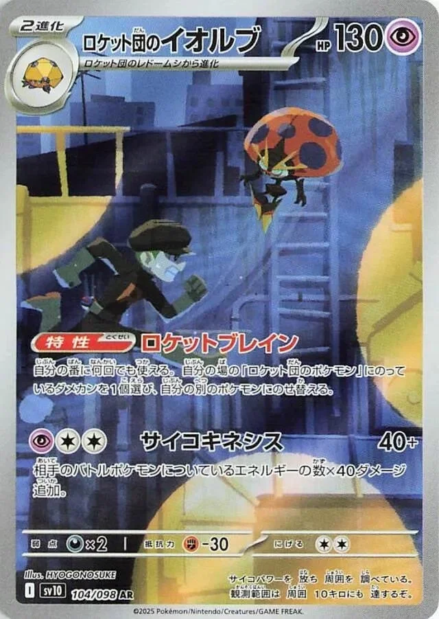 Team Rocket's Orbeetle