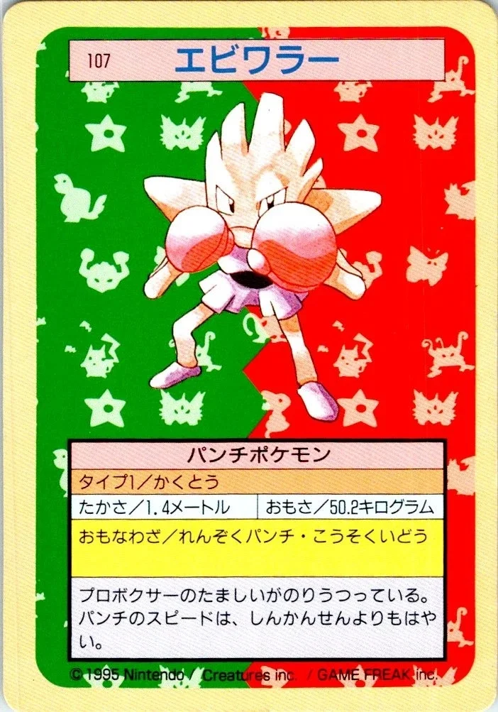Hitmonchan [Blue Back] #107 | Pokemon Japanese Topps