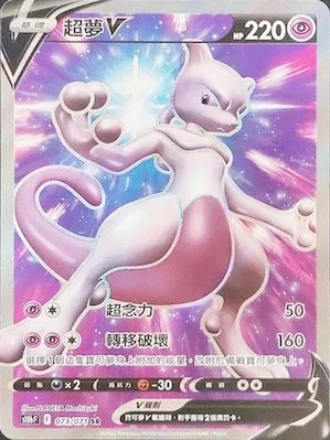 Mewtwo V