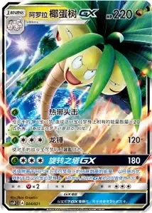 Exeggutor GX