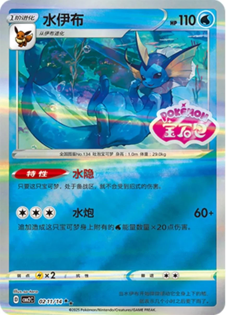 Vaporeon [Stamped]