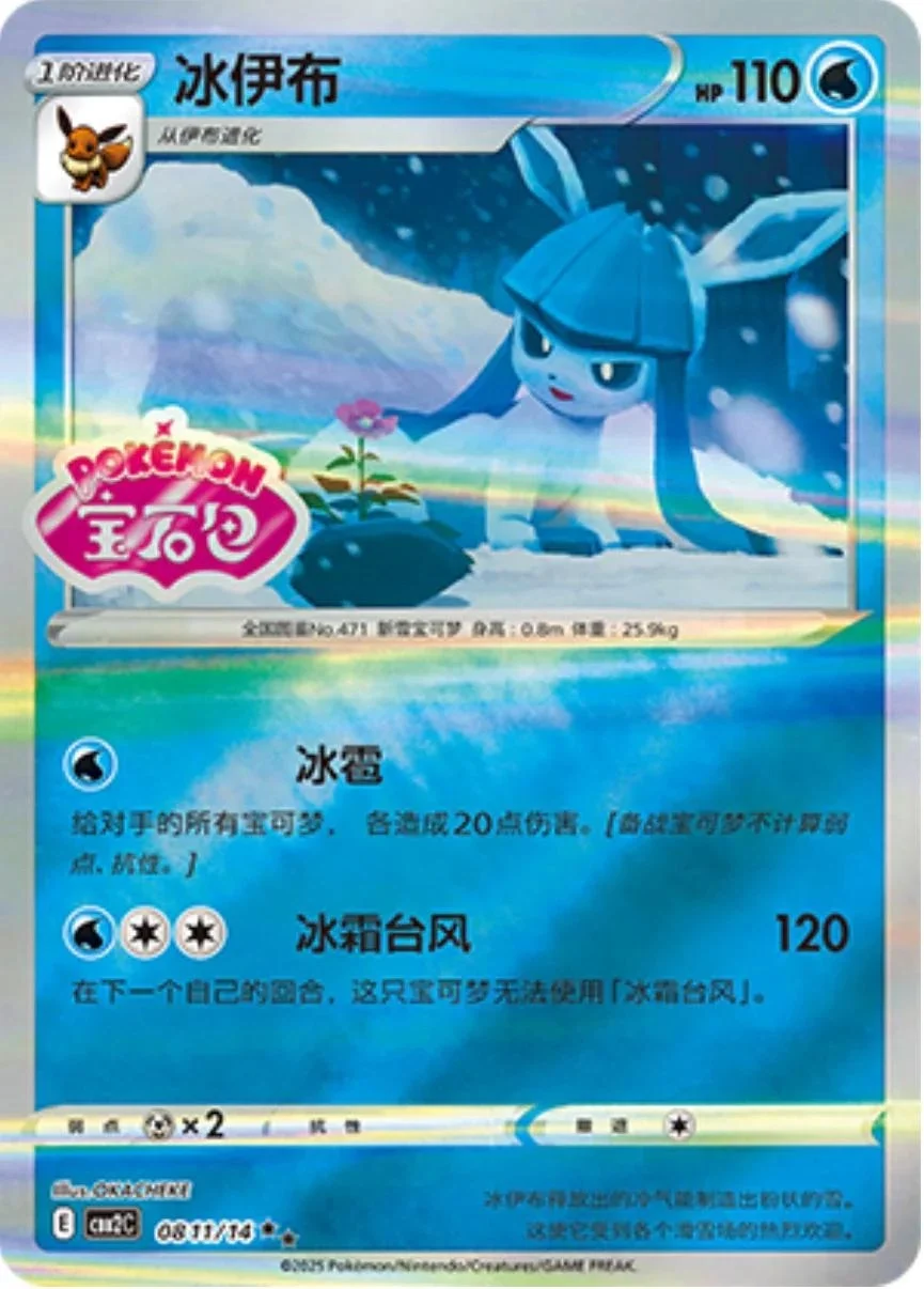 Glaceon [Stamped]