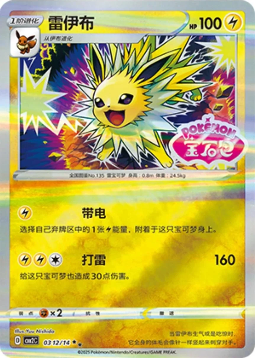Jolteon [Stamped]