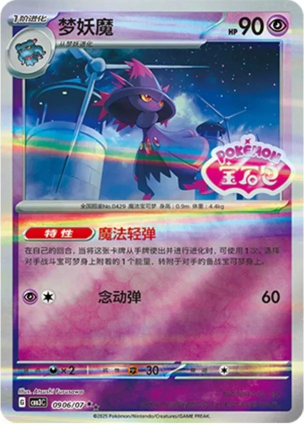 Mismagius [Stamped]