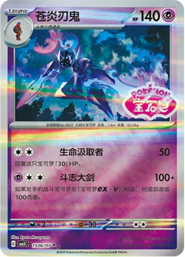 Ceruledge [Stamped]