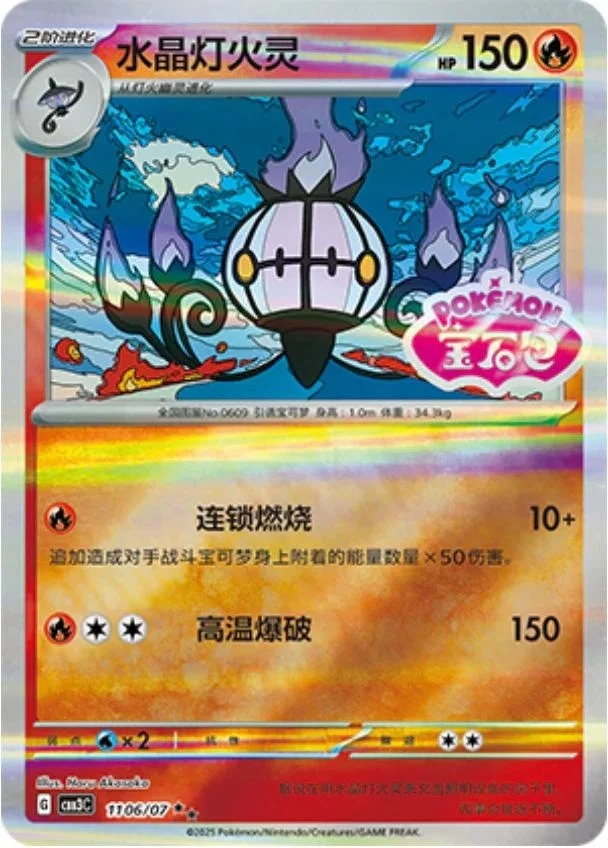 Chandelure [Stamped]