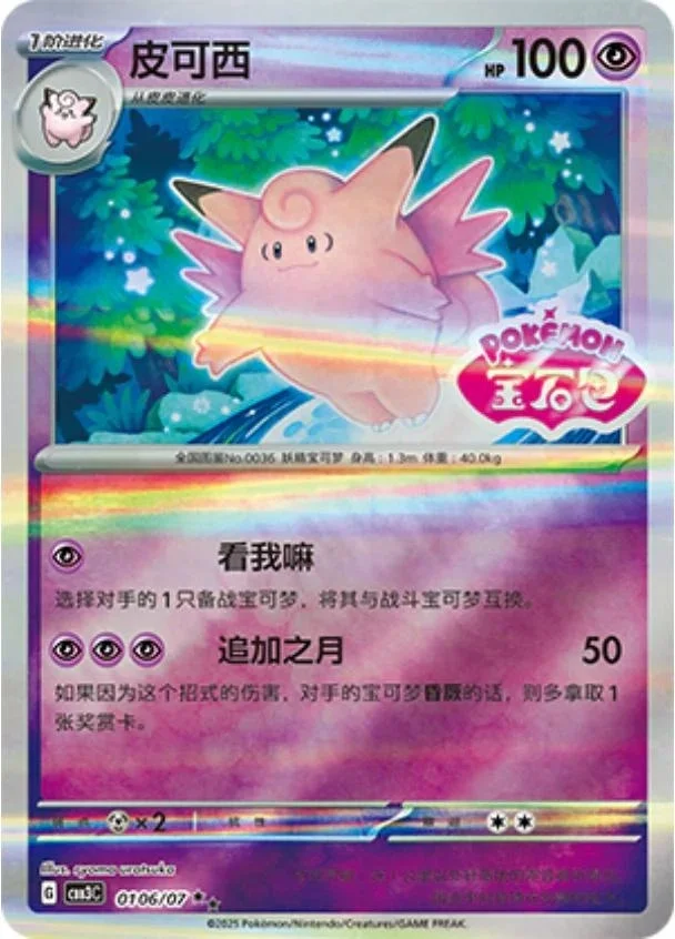 Clefable [Stamped]