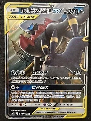 Umbreon & Darkrai GX
