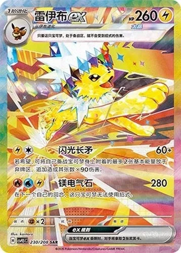 Jolteon Ex