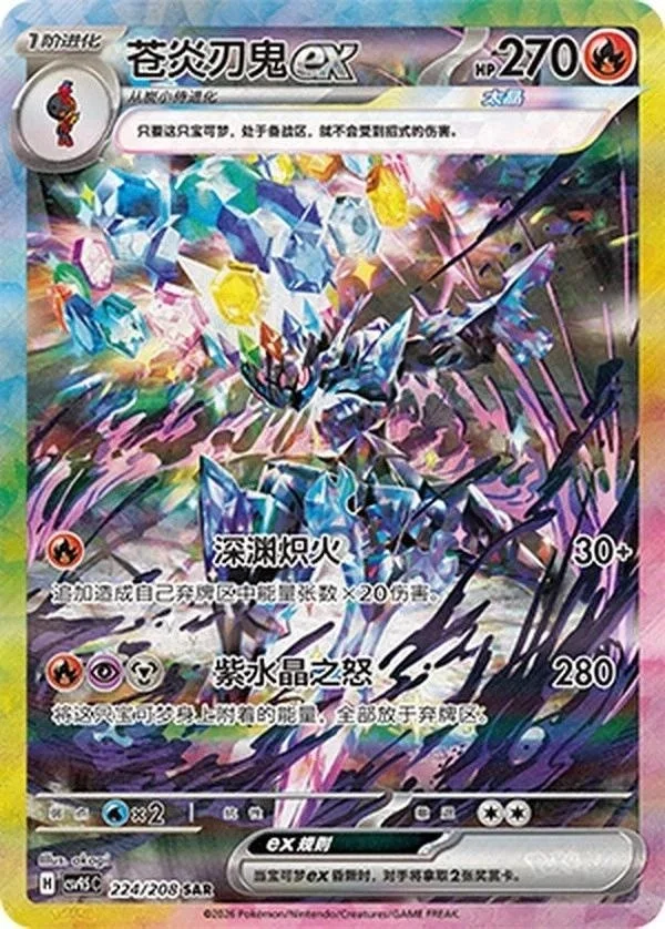 Ceruledge Ex