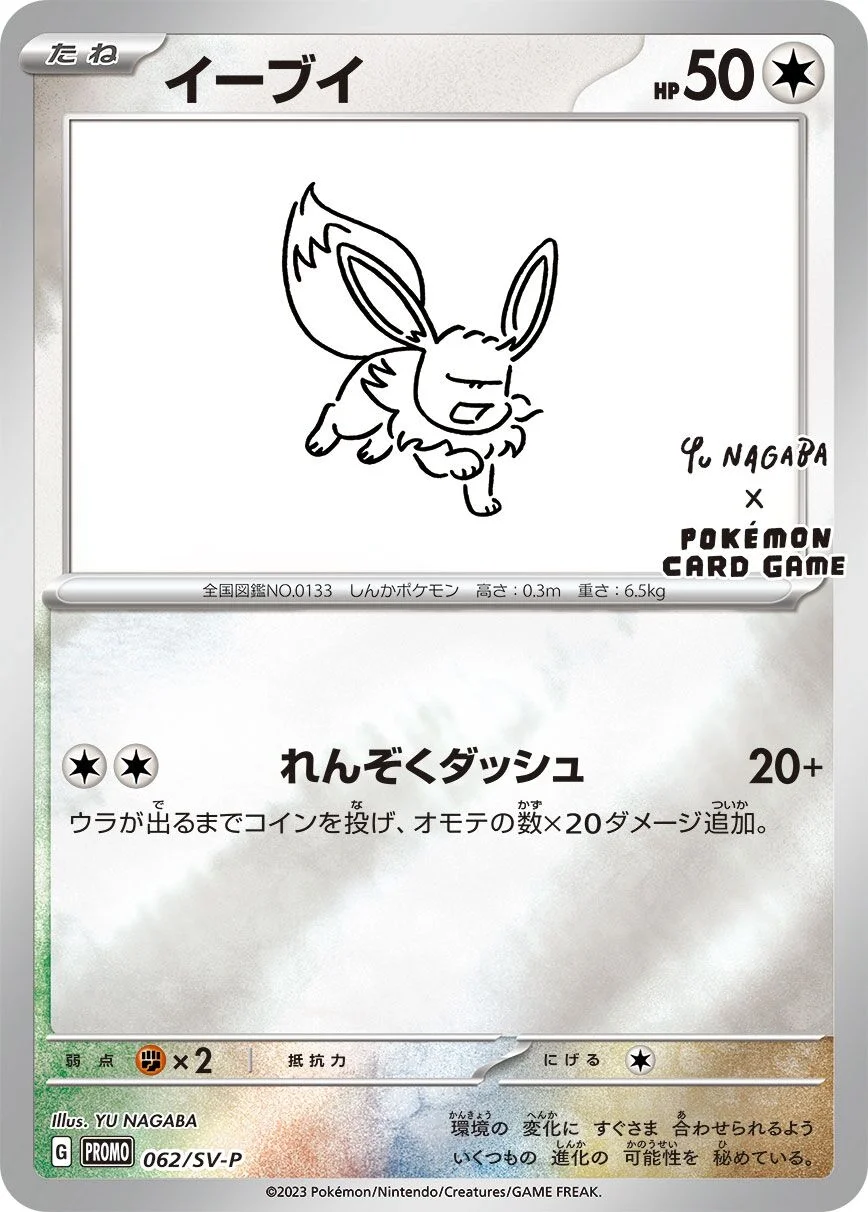 Eevee Nagaba #62/SV-P - Japanese Promo