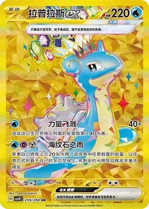 Lapras ex