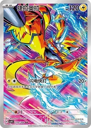 Zeraora