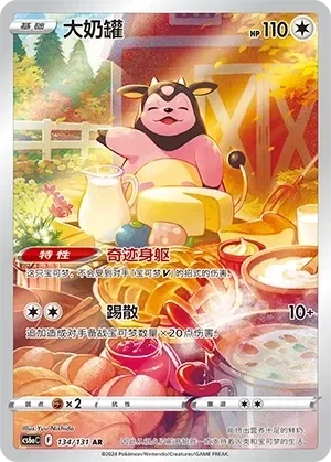 Miltank (Shadow of the Blue Sea (Roar) 134/131)