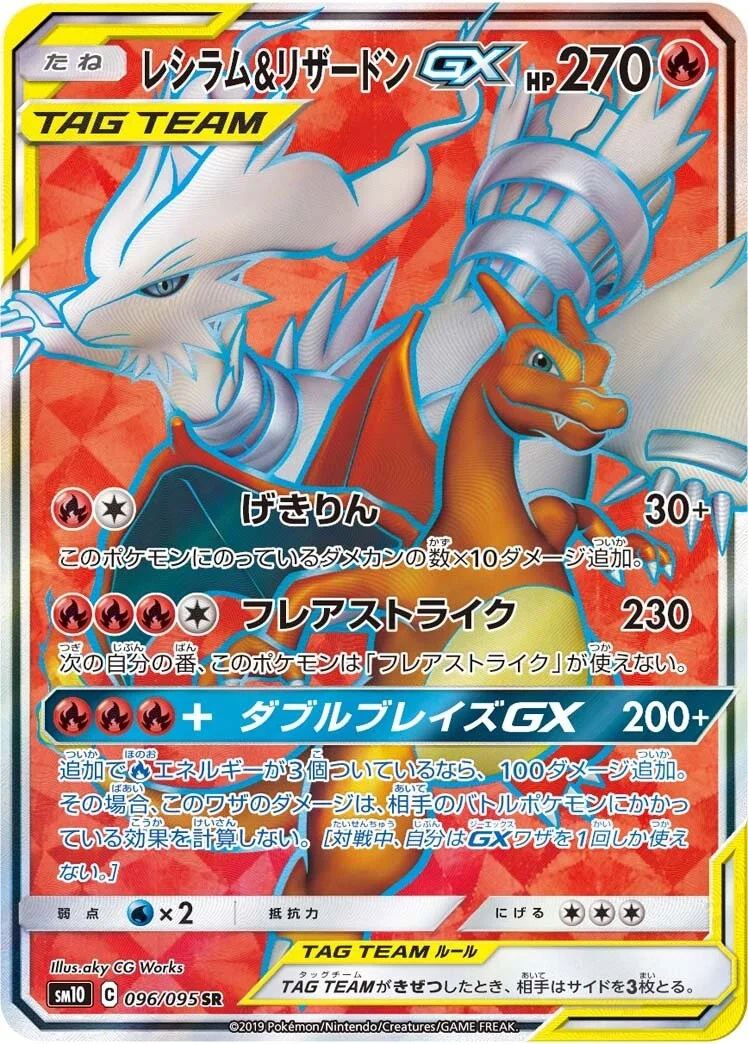 Reshiram & Charizard-GX
