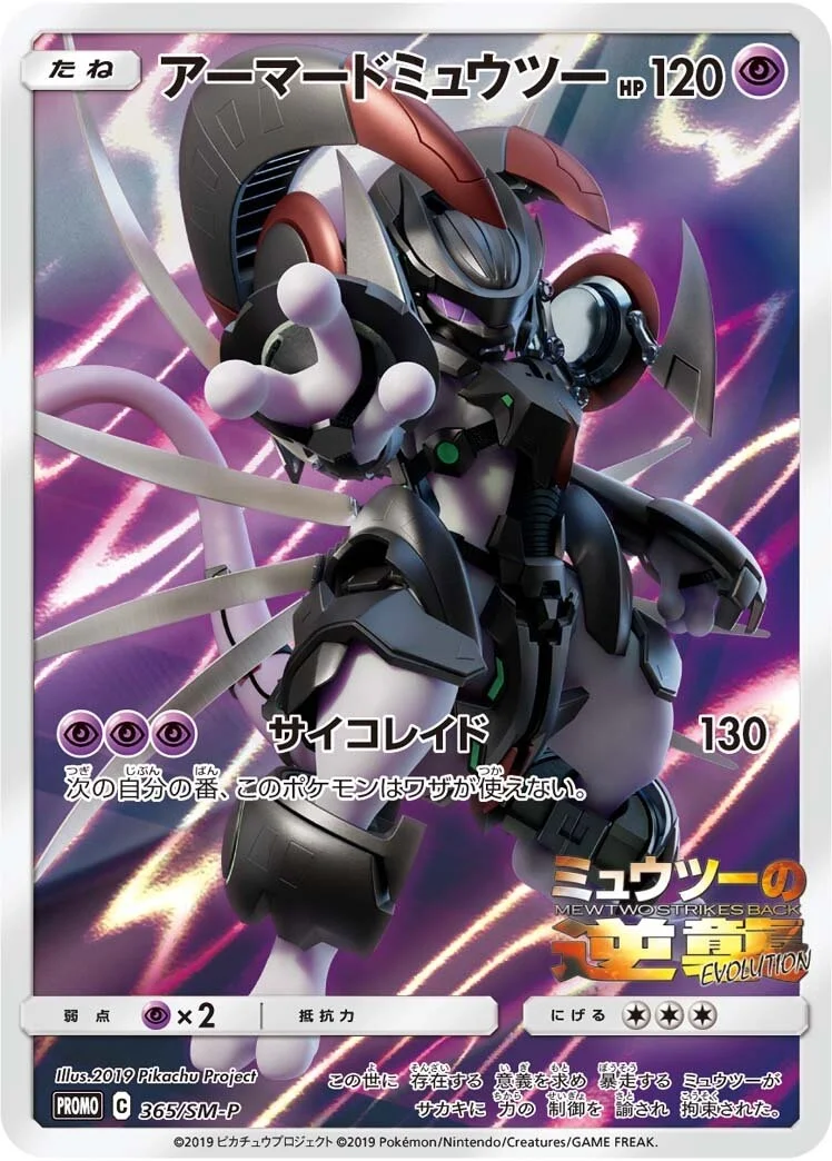 Armored Mewtwo #365/SM-P - Japanese Promo