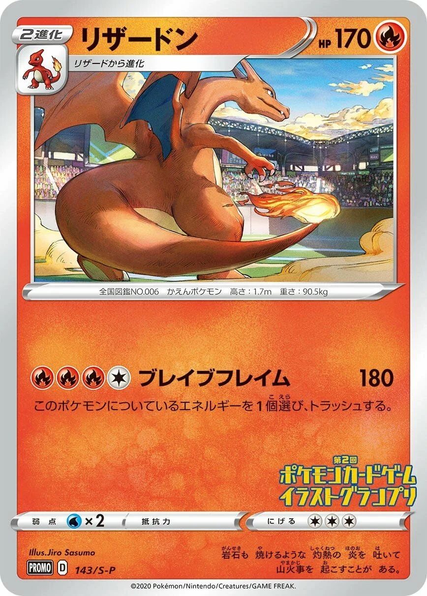 Charizard Illustration Grand Prix #143/S-P - Japanese Promo