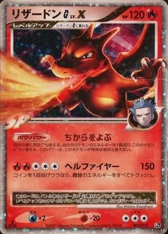 Charizard G LV. X