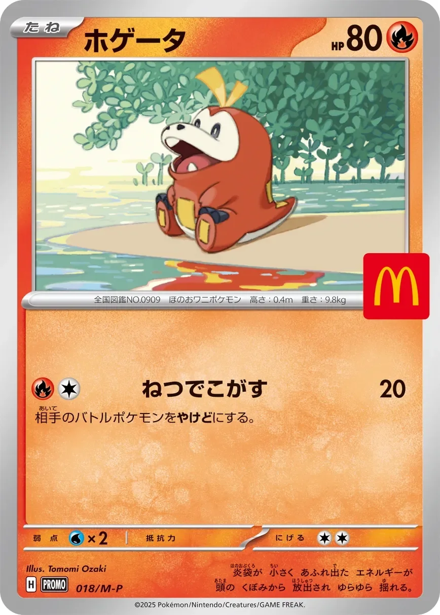 Fuecoco #18/M-P - Japanese Promo
