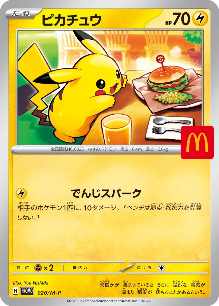 Pikachu #20/M-P - Japanese Promo