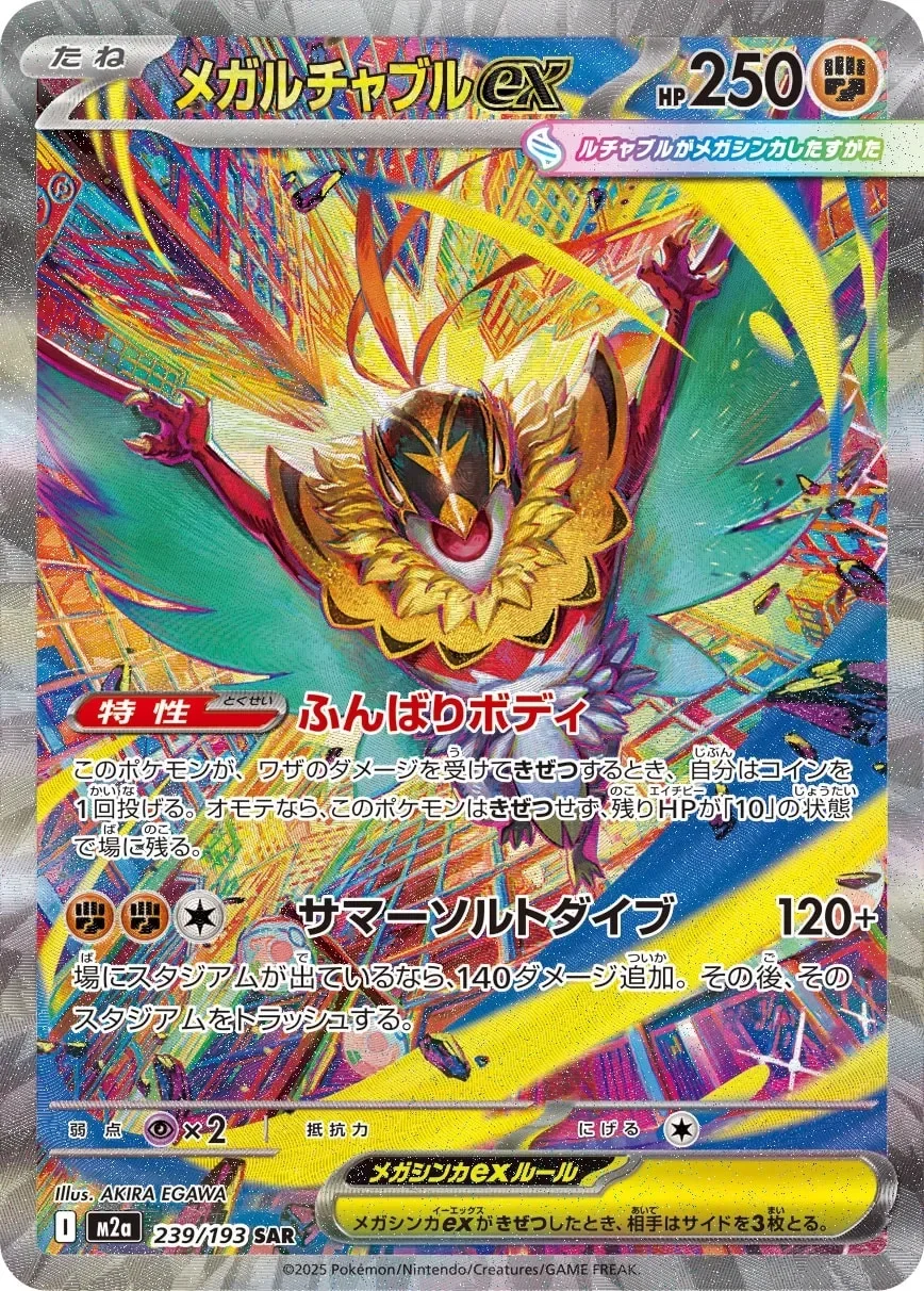 Mega Hawlucha ex