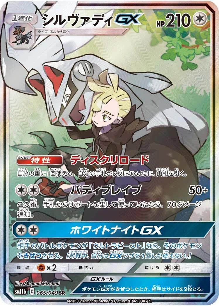 Silvally-GX