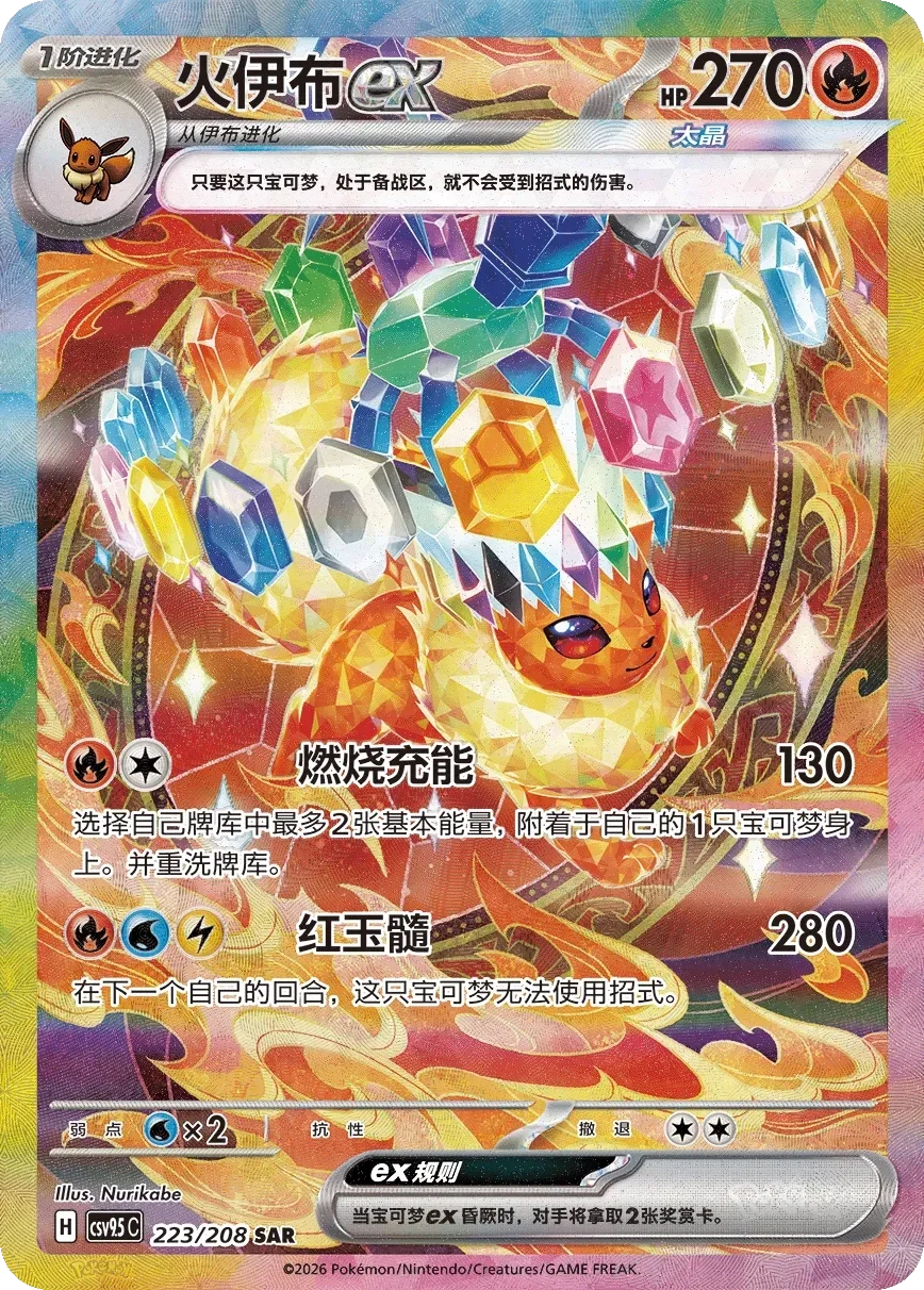Flareon ex