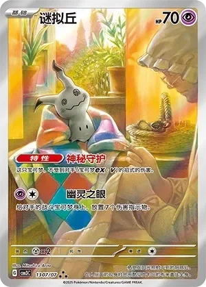 Mimikyu
