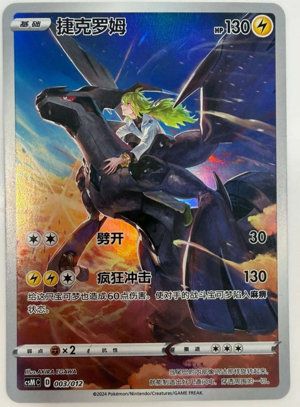 Zekrom