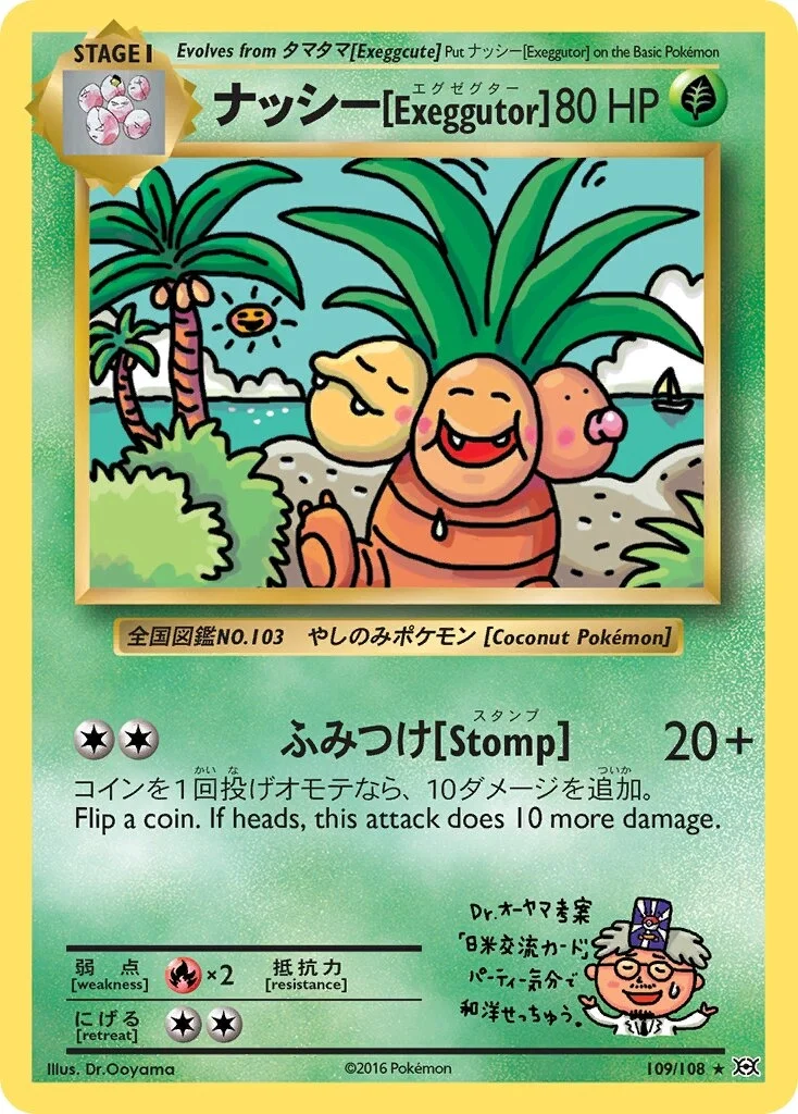 ナッシー[Exeggutor] Exeggutor
