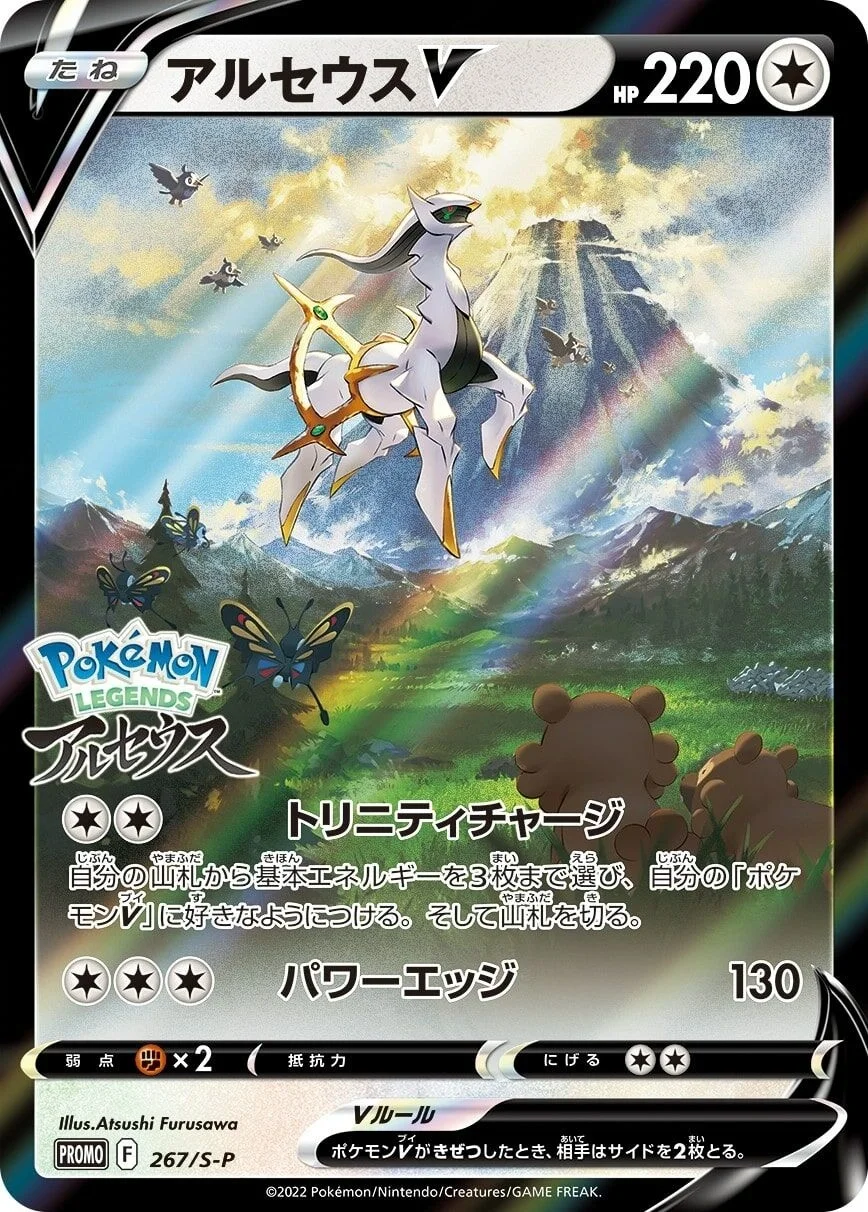 Arceus V #267/S-P - Japanese Promo