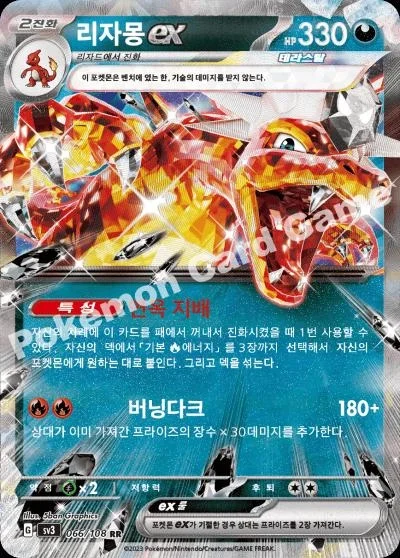 Charizard ex