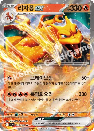 Charizard EX
