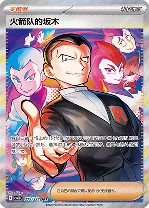 Team Rocket's Giovanni