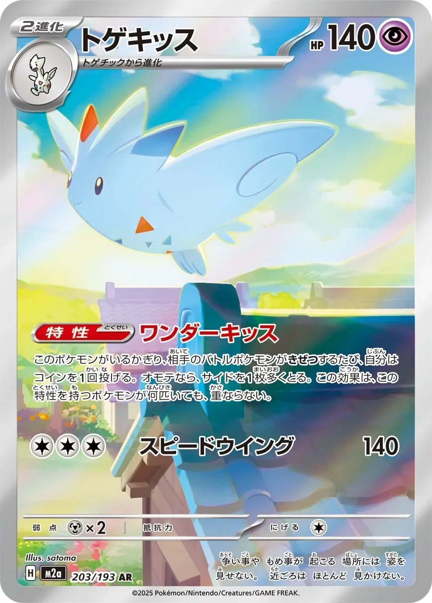 Togekiss