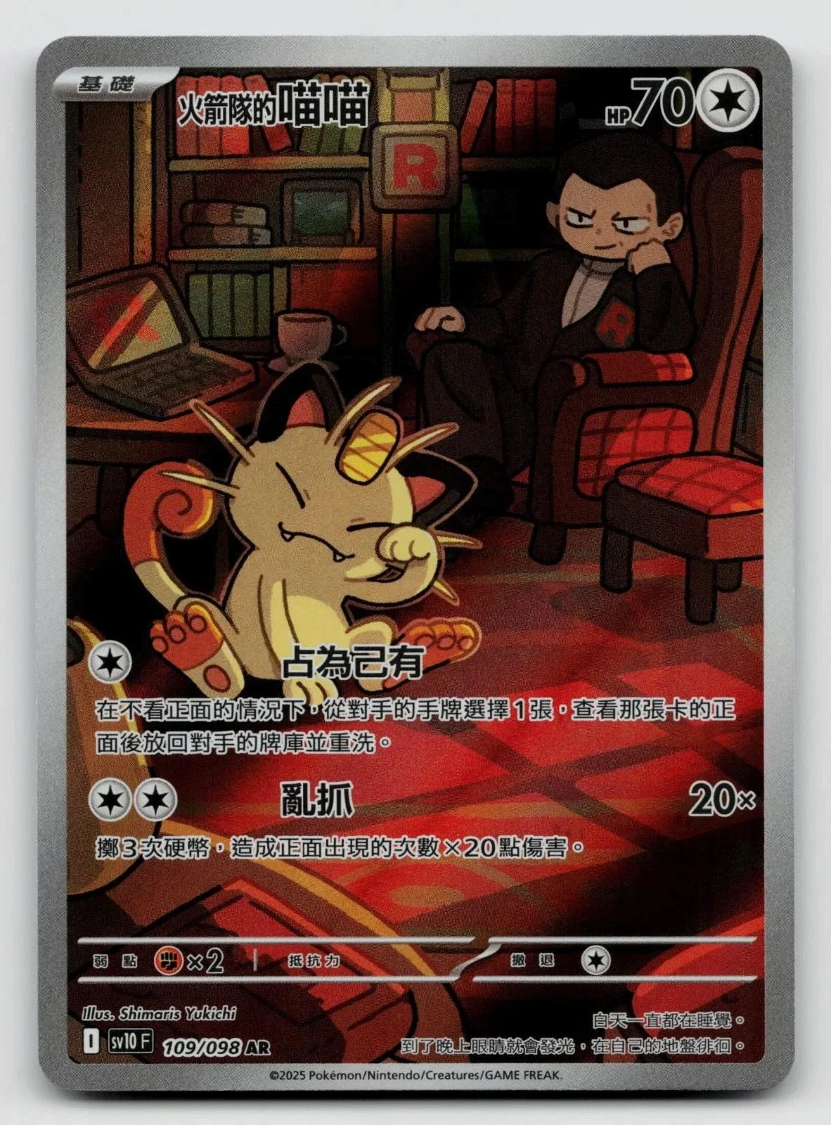 Team Rocket's Meowth