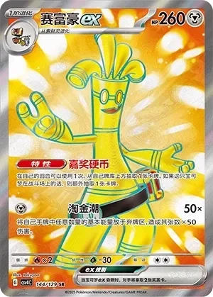 Gholdengo ex
