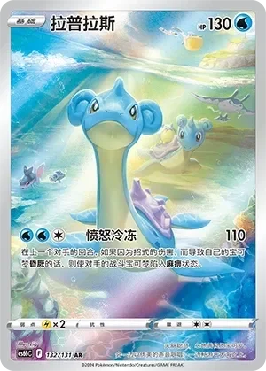Lapras (Shadow of the Blue Sea (Banish) 132/131)