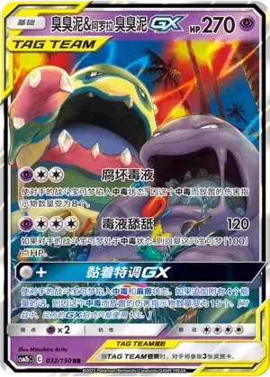 Muk & Alolan Muk-GX (Shining Synergy (Supreme) 032/150)