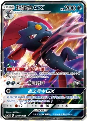 Weavile-GX